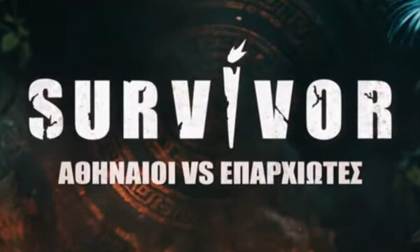 Survivor: Αποκαλύφθηκαν οι πρώτοι διαγωνιζόμενοι – Παρακολουθήστε το trailer