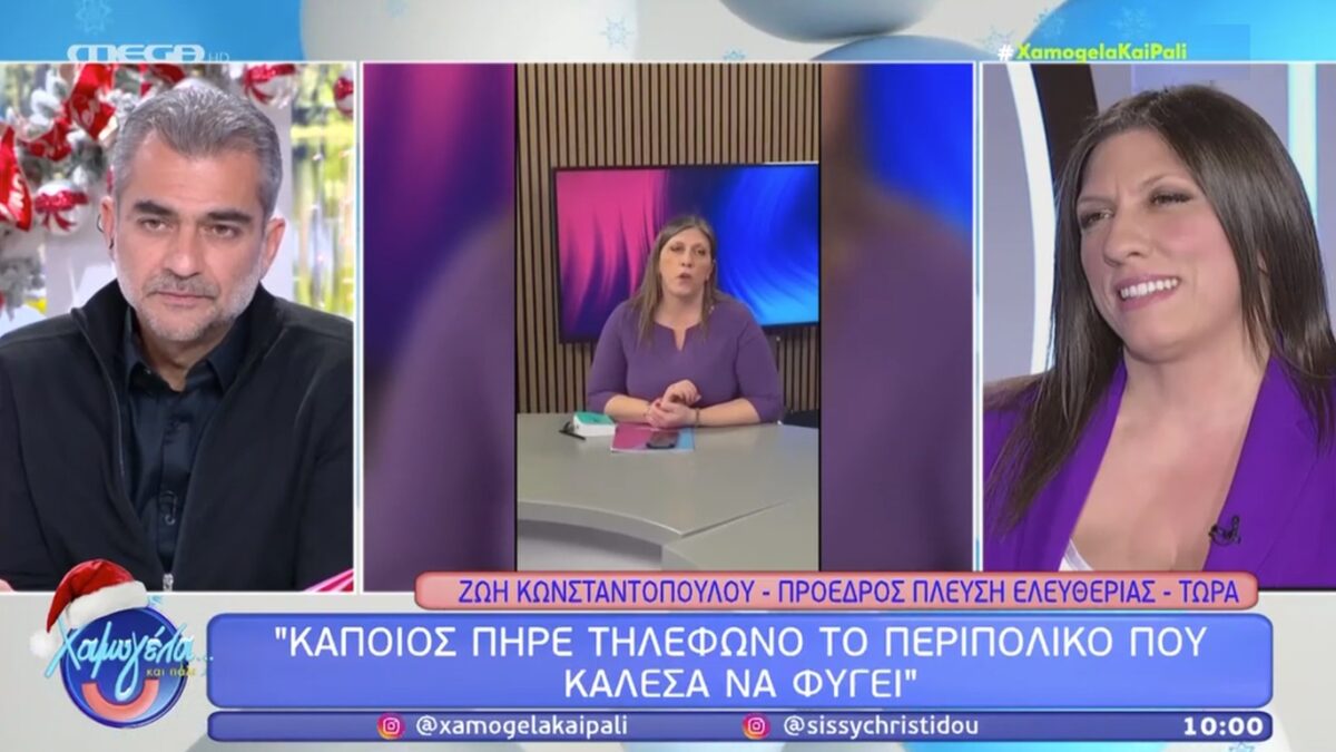 Έντονο περιστατικό με τη Ζωή Κωνσταντοπούλου σε ζωντανή μετάδοση – Διέκοψε τη συνομιλία με τον δημοσιογράφο Σωτήρη Μπόλακη
