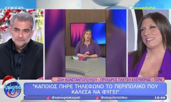 Έντονο περιστατικό με τη Ζωή Κωνσταντοπούλου σε ζωντανή μετάδοση – Διέκοψε τη συνομιλία με τον δημοσιογράφο Σωτήρη Μπόλακη