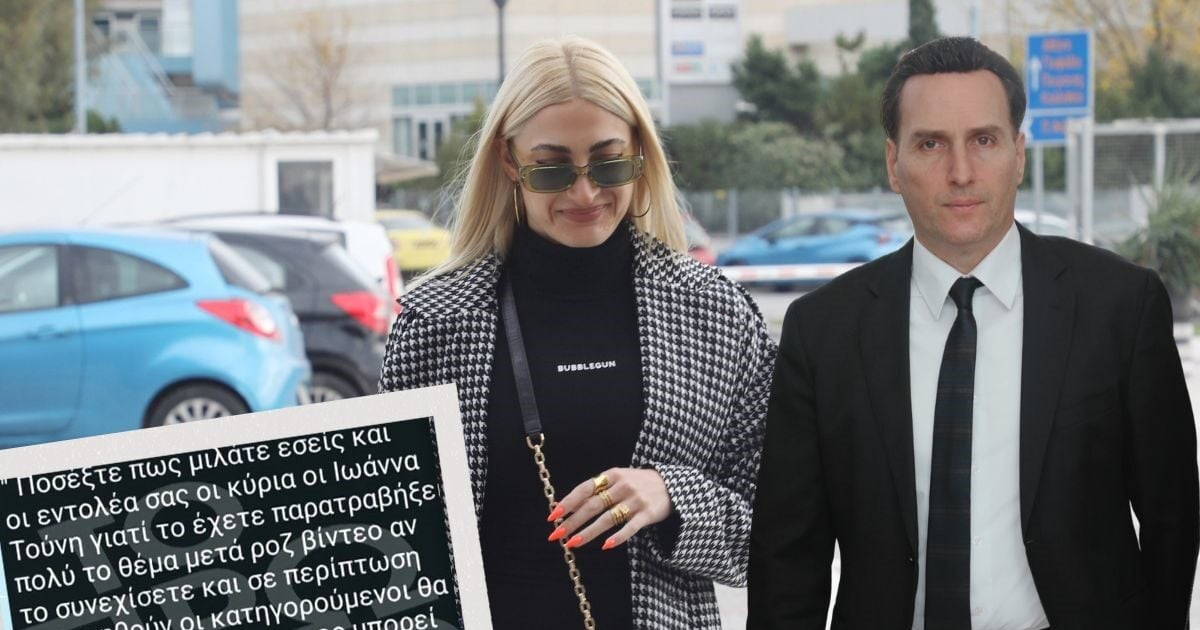 Ιωάννα Τούνη – Μιχάλης Δημητρακόπουλος: «Κινδυνεύετε σοβαρά» – Δείτε τα απειλητικά μηνύματα που έλαβαν