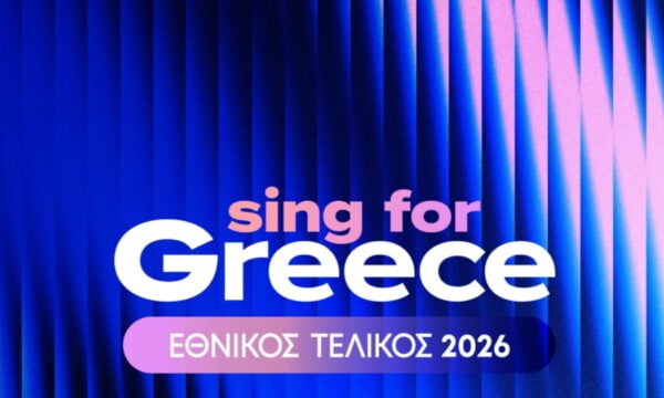 Eurovision 2026: Η εκπομπή «Sing for Greece – Τελικός Ελλάδας 2026 – Οι υποψήφιοι» έρχεται στην ΕΡΤ1