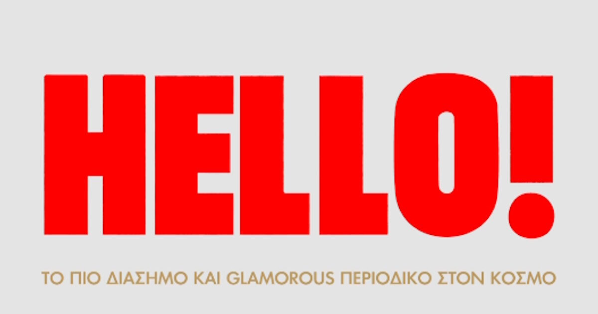 Το HELLO! επιστρέφει στα περίπτερα και η λάμψη δημιουργεί νέα ιστορία