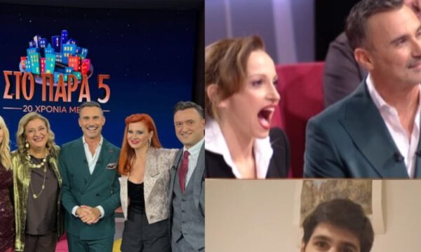 Στο Παρά Πέντε – 20 χρόνια αργότερα: «Έμειναν άφωνοι» με τον εγγονό της Μαριλένας και της Ζουμπουλίας