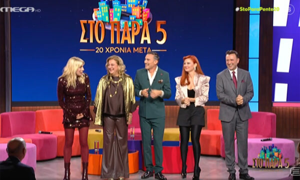 «Στο Παρά Πέντε»: Η εμβληματική πεντάδα επανενώνεται 20 χρόνια μετά – Συγκίνηση στο μεγάλο αντάμωμα