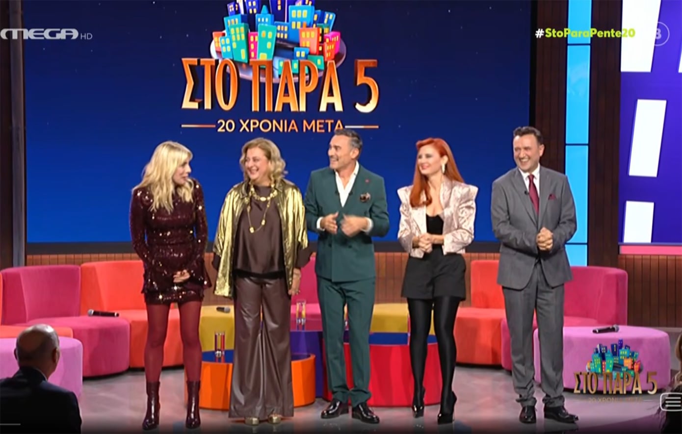 «Στο Παρά Πέντε»: Η εμβληματική πεντάδα επανενώνεται 20 χρόνια μετά – Συγκίνηση στο μεγάλο αντάμωμα