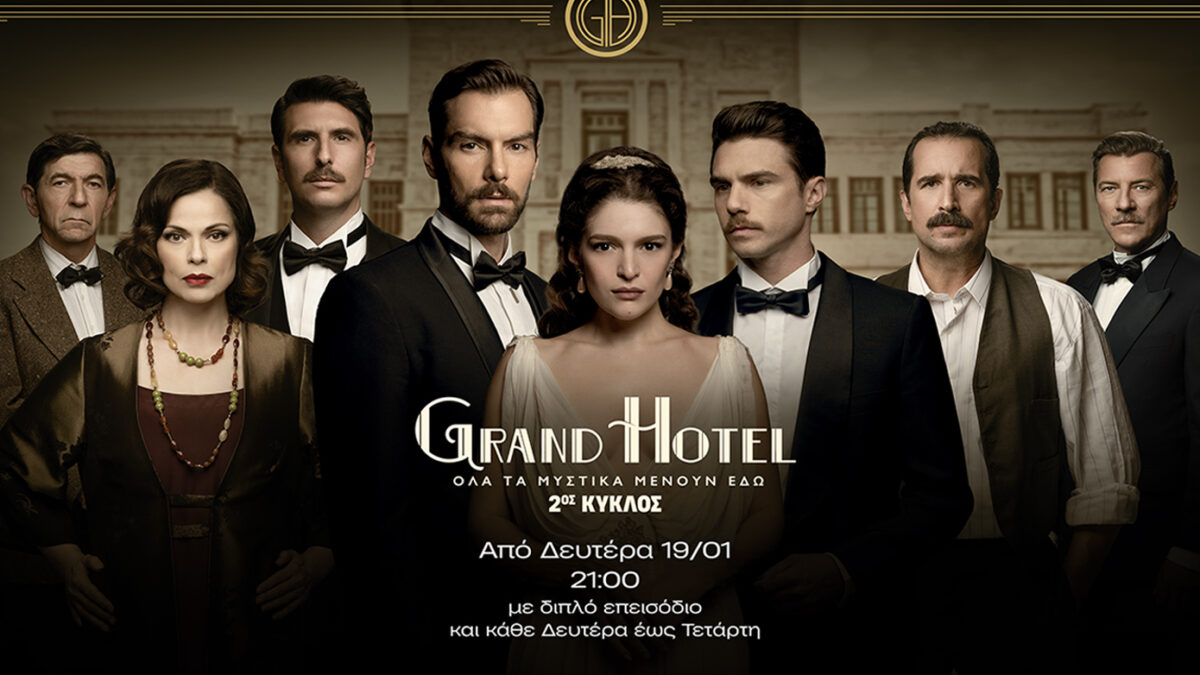«Grand Hotel»: Τι να περιμένουμε στα αρχικά επεισόδια της σεζόν