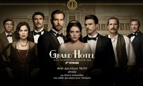 «Grand Hotel»: Τι να περιμένουμε στα αρχικά επεισόδια της σεζόν