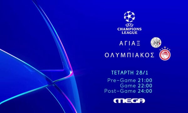 «UEFA Champions League»: Άγιαξ – Ολυμπιακός – Το ζωντανό θρίλερ πρόκρισης στο Mega