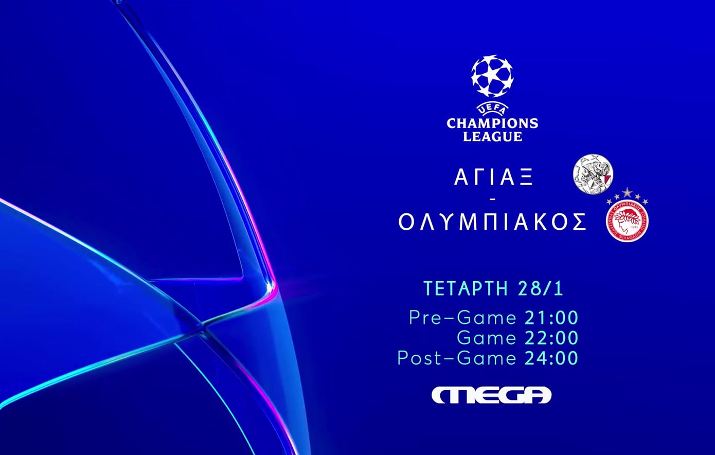 «UEFA Champions League»: Άγιαξ – Ολυμπιακός – Το ζωντανό θρίλερ πρόκρισης στο Mega