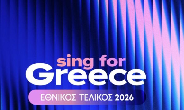 Eurovision 2026: Οι 14 φιναλίστ του πρώτου ελληνικού ημιτελικού
