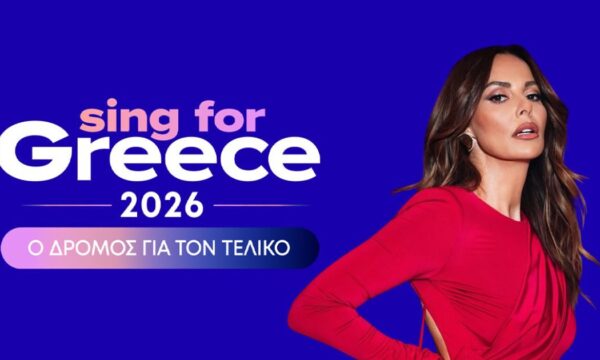 Eurovision 2026: Αποκαλύφθηκαν οι 28 διαγωνιζόμενοι για τον εθνικό τελικό