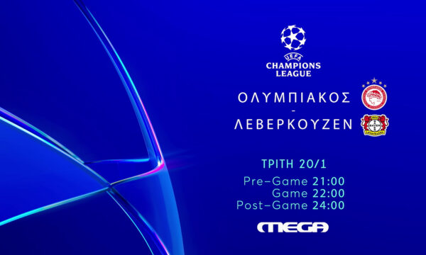 UEFA Champions League: Ολυμπιακός – Λεβερκούζεν απευθείας στο Mega την Τρίτη 20 Ιανουαρίου