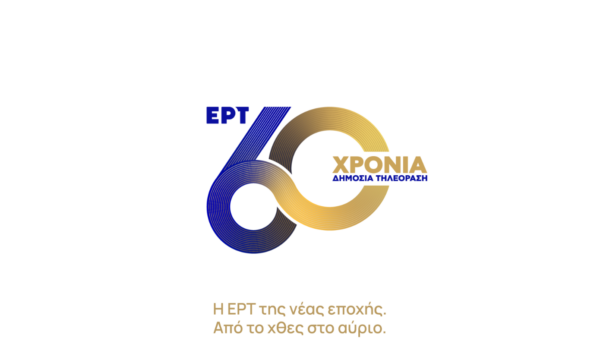 60 χρόνια ΕΡΤ: Η μεγάλη συνάντηση της Καθαράς Δευτέρας για τα γενέθλια της κρατικής τηλεόρασης