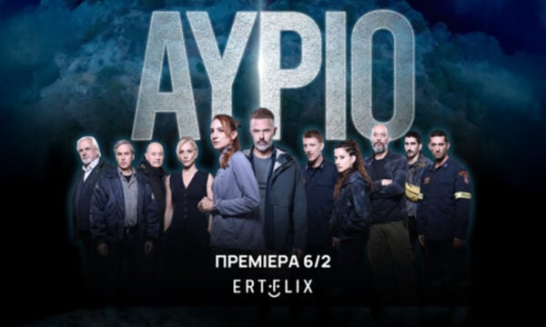 Συναρπαστικές νέες πρεμιέρες στο ERTFLIX και την ΕΡΤ1