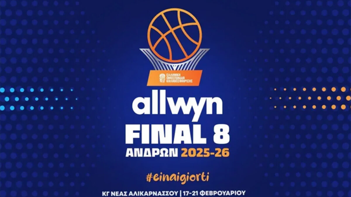 Final 8 Κυπέλλου Ελλάδας: Η κορυφαία γιορτή του ελληνικού μπάσκετ ζωντανά και αποκλειστικά στην ΕΡΤ
