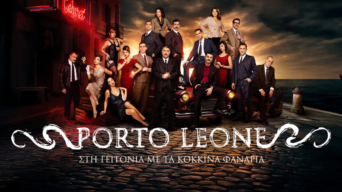 Porto Leone: Στη συνοικία των κόκκινων φαναριών – Νέα επεισόδια αύριο στις 22:30