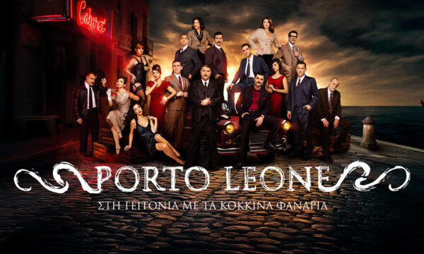 Porto Leone: Στη συνοικία των κόκκινων φαναριών – Νέα επεισόδια αύριο στις 22:30