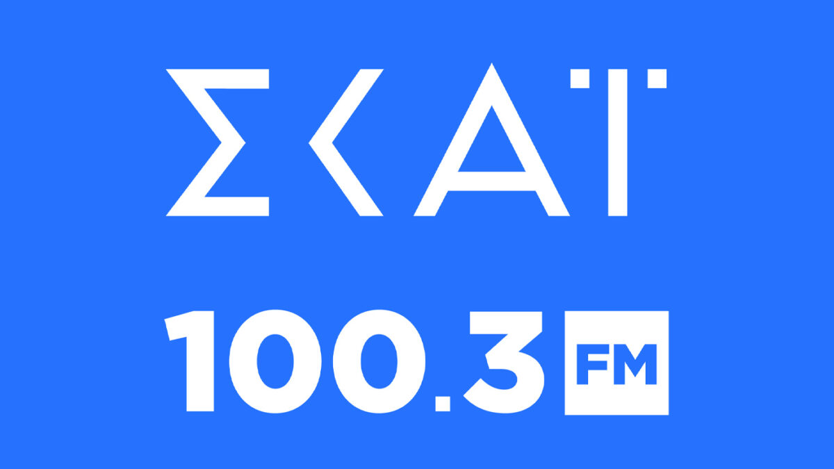 «ΣΚΑΪ 100.3»: Πρωταγωνιστής στα σημαντικά γεγονότα