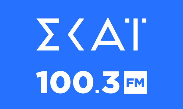 «ΣΚΑΪ 100.3»: Πρωταγωνιστής στα σημαντικά γεγονότα