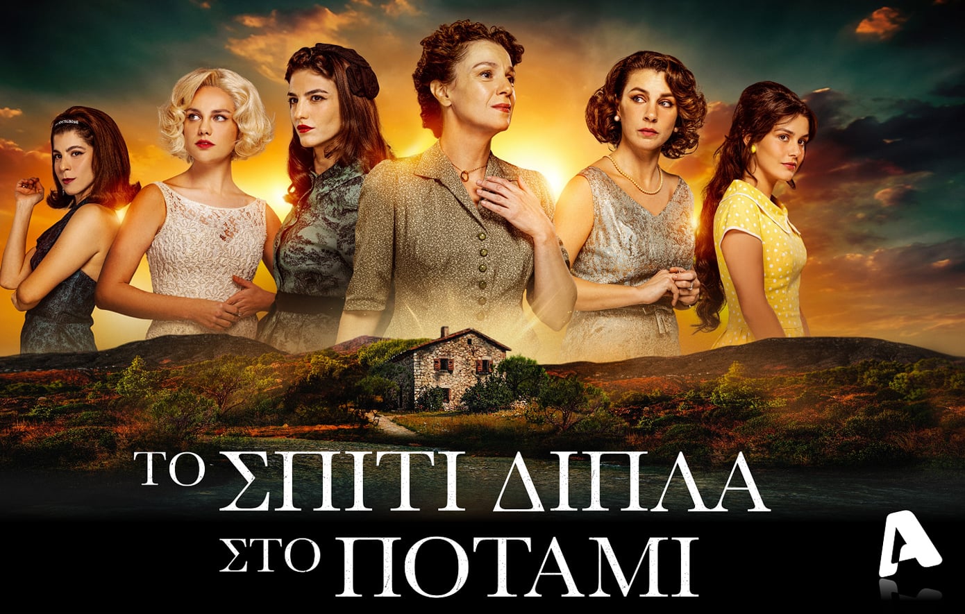 «Το Σπίτι Δίπλα Στο Ποτάμι»: Ιουλία και Ασπασία συγκρούονται για το τραγούδι