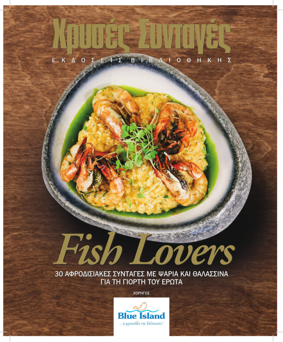 Syntages Erwta 2026 Cover