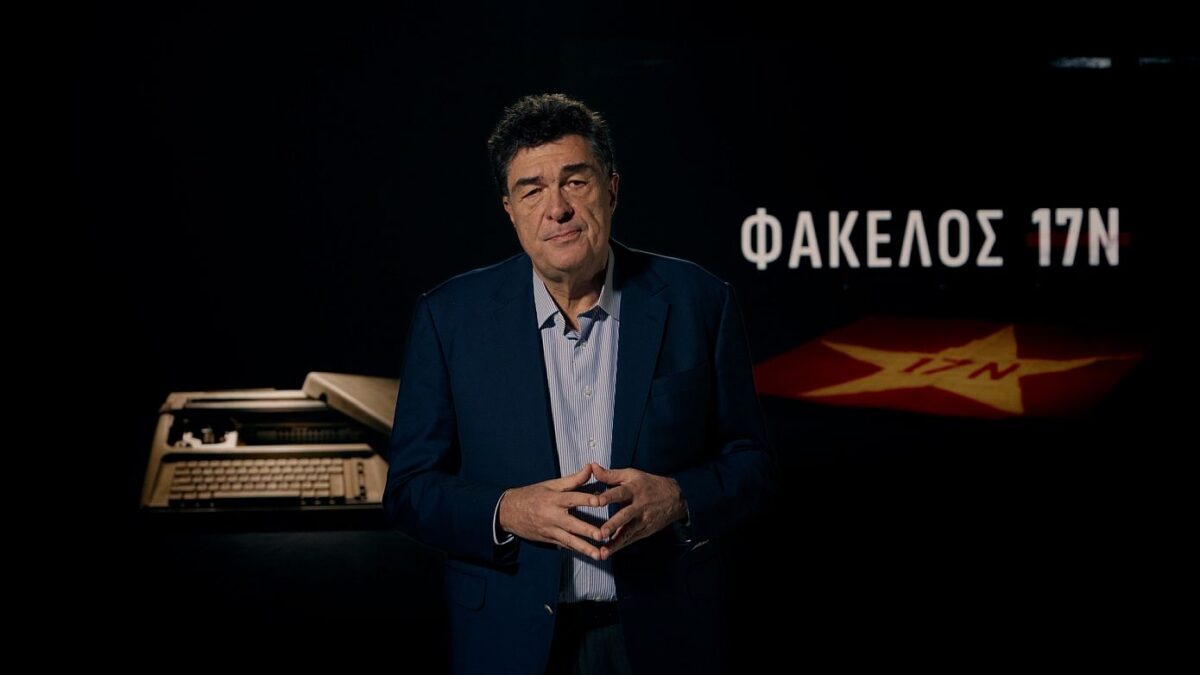 «Φάκελος 17Ν»: Καινούργια σειρά ντοκιμαντέρ με τον Αλέξη Παπαχελά αποκαλύπτει τα κρυφά παρασκήνια της τρομοκρατικής οργάνωσης