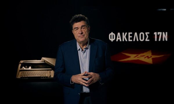 «Φάκελος 17Ν»: Καινούργια σειρά ντοκιμαντέρ με τον Αλέξη Παπαχελά αποκαλύπτει τα κρυφά παρασκήνια της τρομοκρατικής οργάνωσης