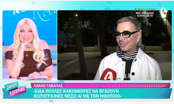 Λάκης Γαβαλάς: «Παρατήρησα πολλές κακομοίρες να τραβούν φωτογραφίες μέσω AI με τον Μπραντ Πιτ»