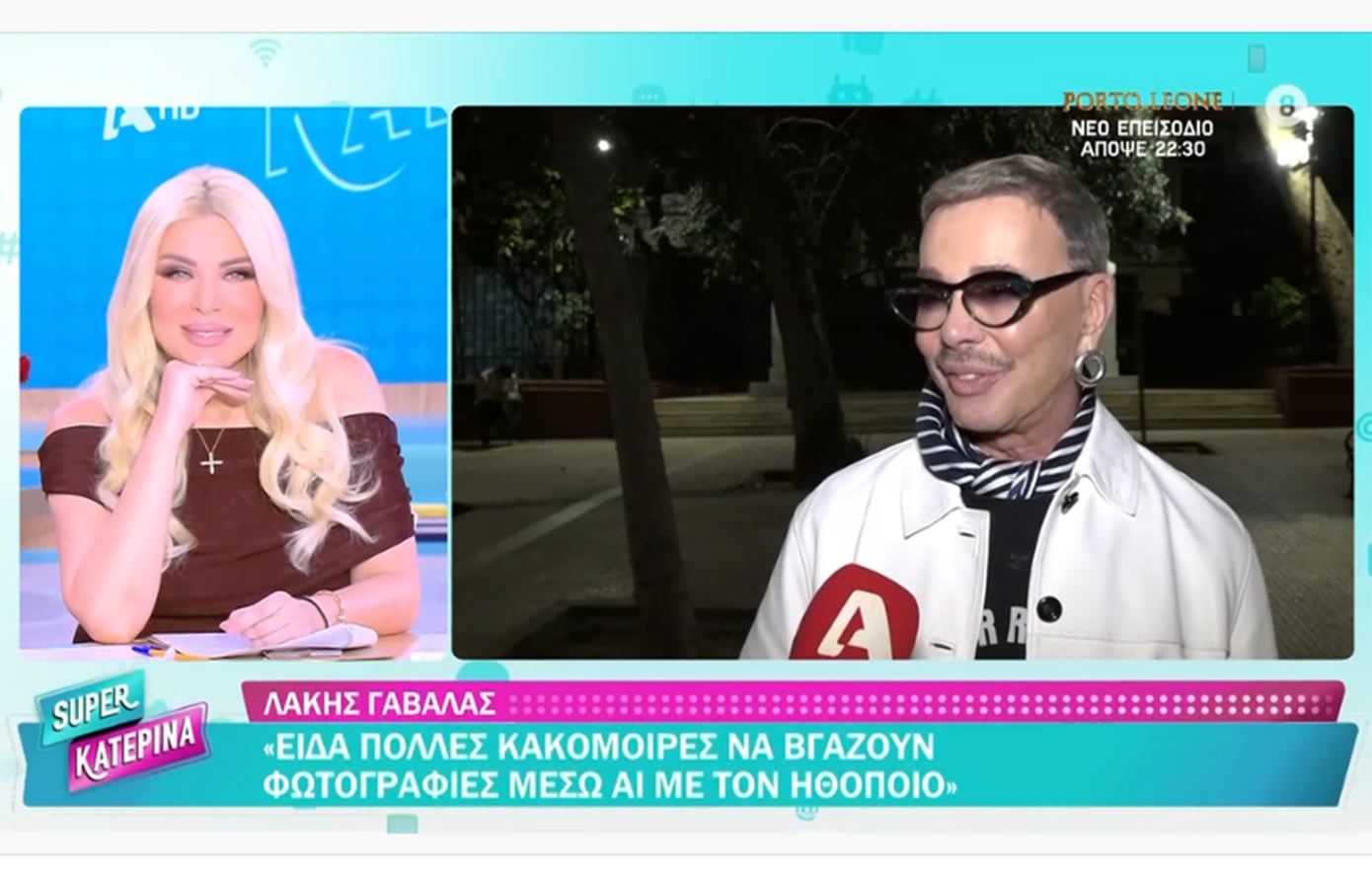 Λάκης Γαβαλάς: «Παρατήρησα πολλές κακομοίρες να τραβούν φωτογραφίες μέσω AI με τον Μπραντ Πιτ»