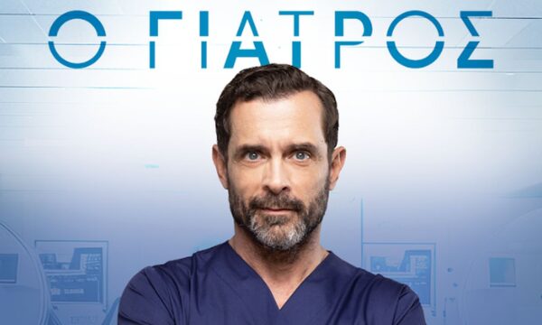 «Ο Γιατρός»: Επανέρχεται στον Alpha με την πιο απαιτητική υπόθεση, τη δική του ζωή