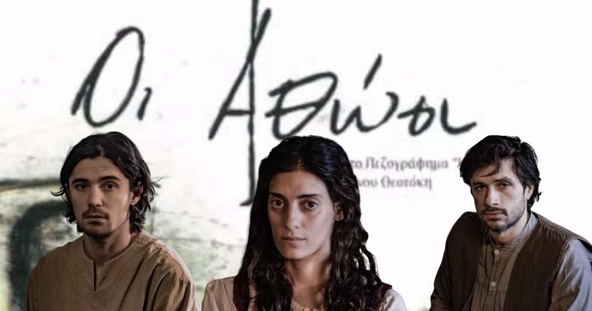 Οι Αθώοι: Θρίαμβος στα social media για τη νέα σειρά του Mega – Τι μας επιφυλάσσει το επόμενο επεισόδιο