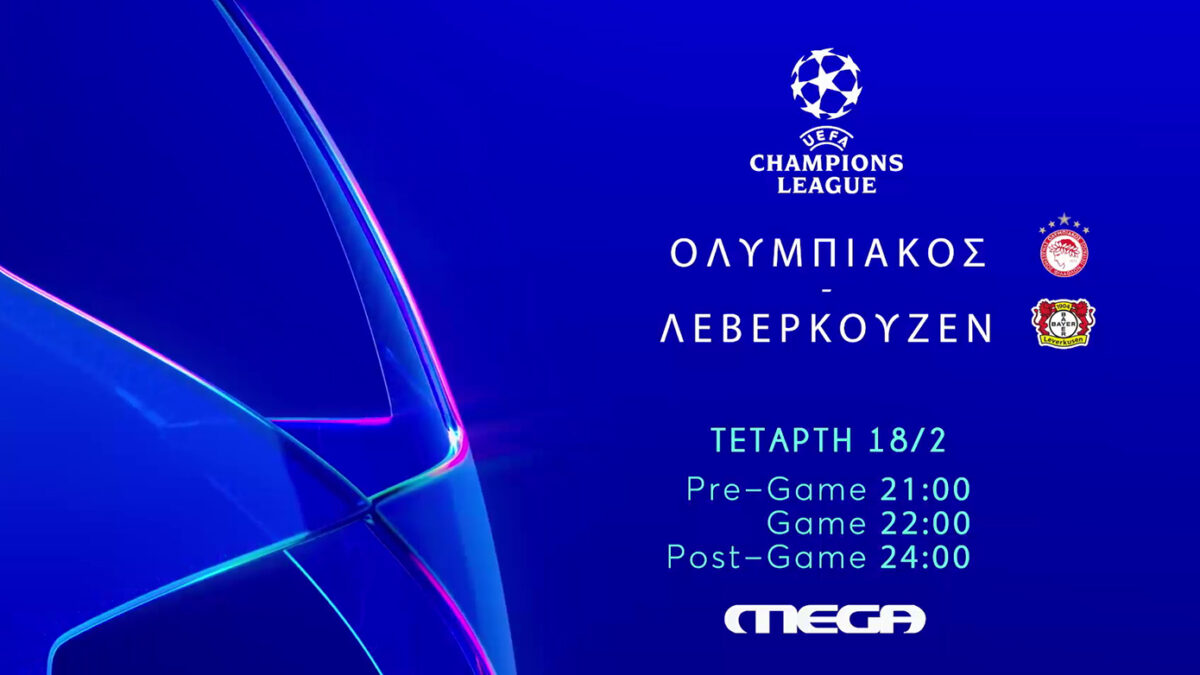 UEFA Champions League: Οι αναμετρήσεις Ολυμπιακού – Λεβερκούζεν μεταδίδονται στο Mega