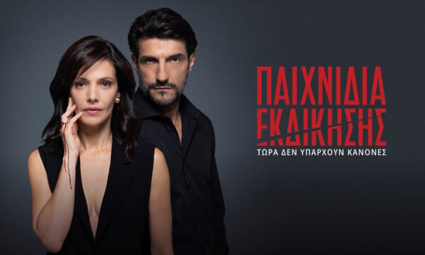 Τα «Παιχνίδια Εκδίκησης» επιστρέφουν απόψε με συναρπαστικό επεισόδιο που θα μαγνητίσει