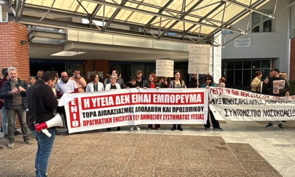«Η υγεία δεν είναι προϊόν» – Ιατροί συγκεντρώθηκαν στο «Παπαγεωργίου» για την επίσκεψη Γεωργιάδη