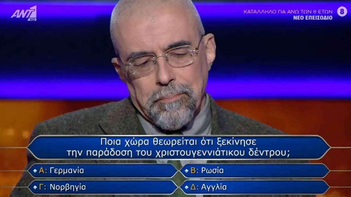 Ποιος ονειρεύεται να γίνει εκατομμυριούχος; Αυτή η ερώτηση χάρισε 90.000 ευρώ