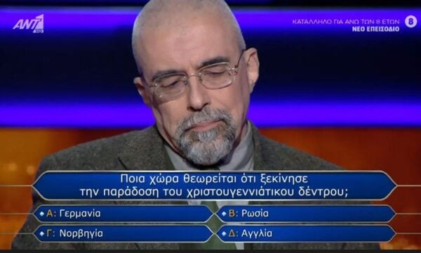 Ποιος ονειρεύεται να γίνει εκατομμυριούχος; Αυτή η ερώτηση χάρισε 90.000 ευρώ