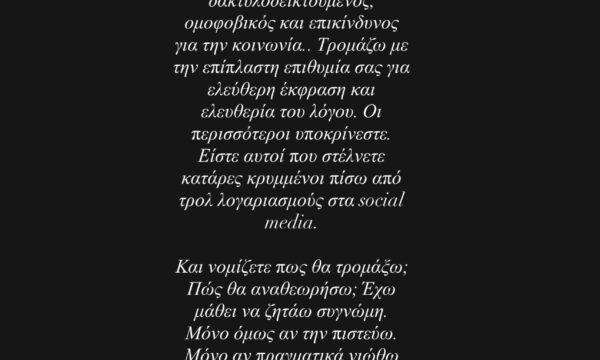 Δέσποινα Καμπούρη: Η πρόσφατη ανάρτησή της μετά τις δηλώσεις για το Pride – «Πολλοί υποκρίνεστε – Νομίζετε πως θα φοβηθώ;»