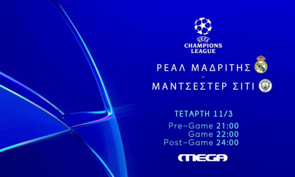 Η καθοριστική αναμέτρηση των «16» του UEFA Champions League προβάλλεται στο Mega