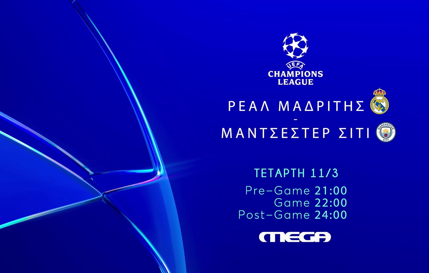 Η καθοριστική αναμέτρηση των «16» του UEFA Champions League προβάλλεται στο Mega
