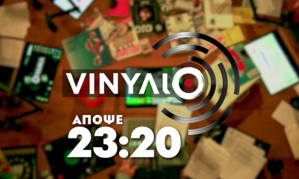 «Vinylio»: Η λατρεμένη εκπομπή ζωντανά από τη Θεσσαλονίκη – Ανακαλύπτοντας δισκοθήκη και αναμνήσεις