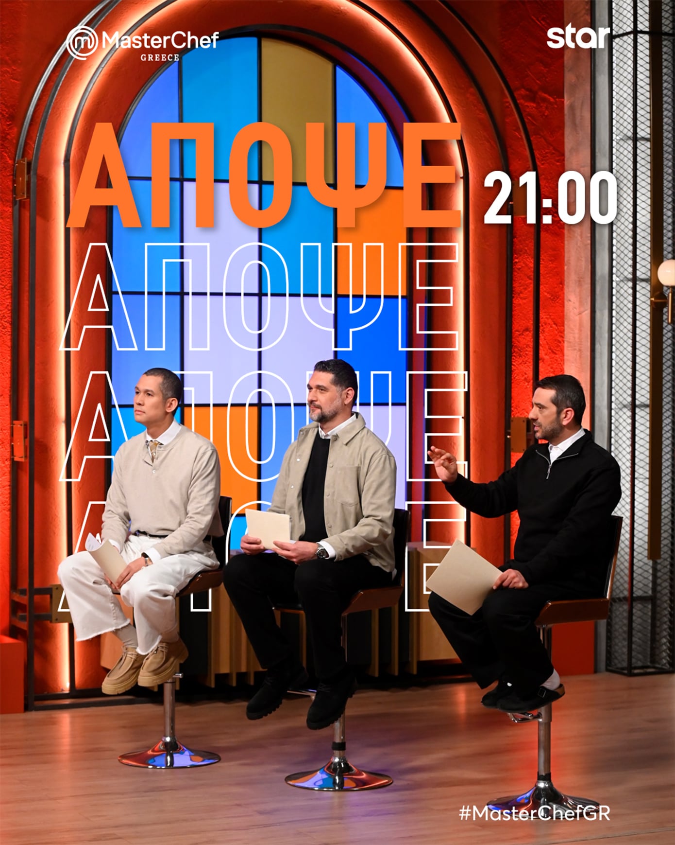 «Masterchef»: Ποιο θα είναι το πιάτο υψηλής πρόκλησης για τη δοκιμασία αποχώρησης;