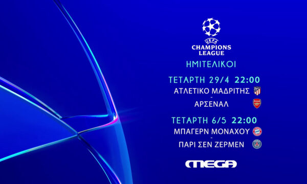 UEFA Champions League: Ατλέτικο Μαδρίτης-Άρσεναλ απευθείας στο Mega
