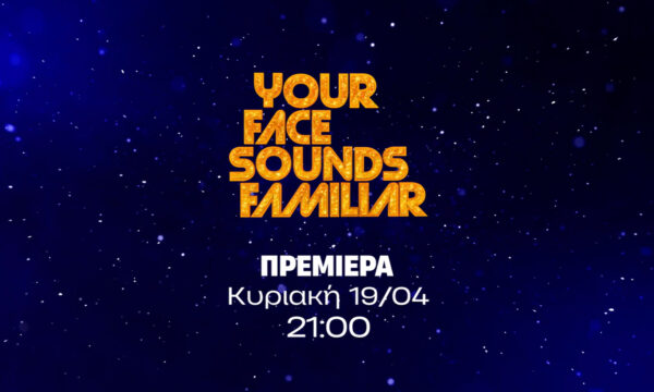 «Your Face Sounds Familiar» με οικοδεσπότη τον Σάκη Ρουβά: Η έναρξη που θα ανάψει «φλόγες» στις Κυριακές μας
