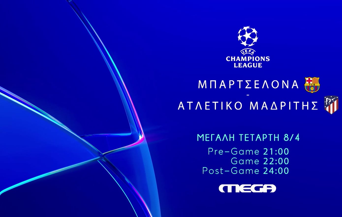 UEFA Champions League: Μπαρτσελόνα – Ατλέτικο Μαδρίτης απευθείας στο MEGA