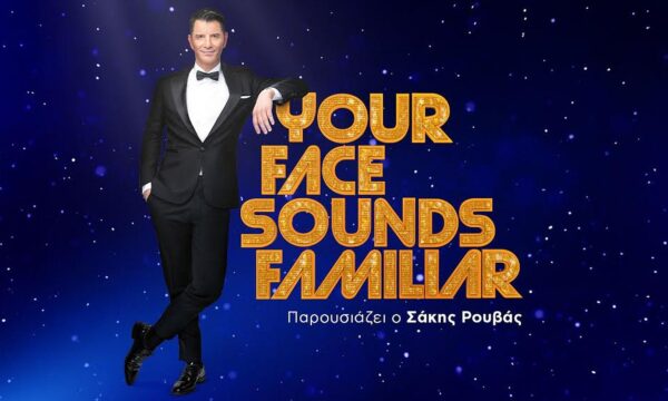Your Face Sounds Familiar: Ο παλμός της απόλυτης δημιουργίας και της αδιάκοπης διασκέδασης συνεχίζεται