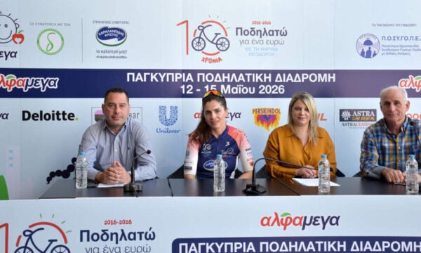 Δέκα χρόνια «Ποδηλασία με ένα ευρώ»