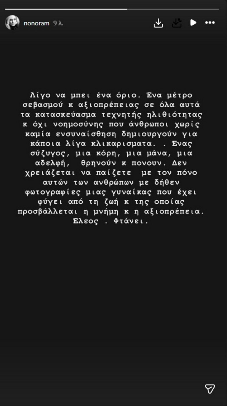 Ελεονώρα Μελέτη: Η εξοργισμένη ανάρτηση για τις ψεύτικες φωτογραφίες από την κηδεία της Γωγώς Μαστροκώστα