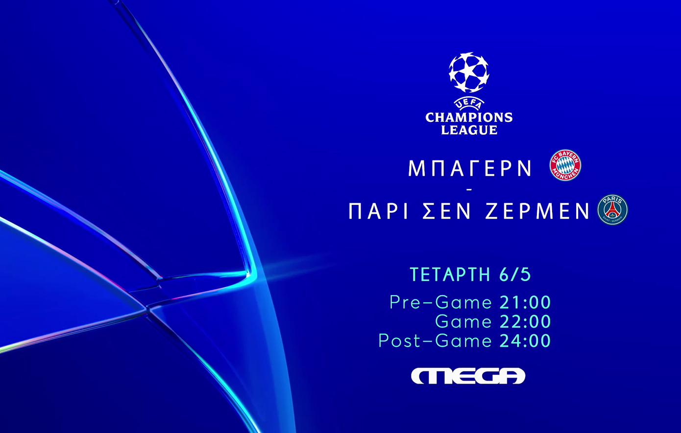 Το εισιτήριο για τον τελικό του UEFA Champions League παίζεται στο Mega