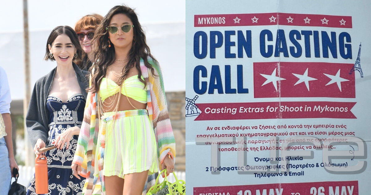 Emily in Paris – Αποκάλυψη: Πόσα αμείβονται οι κομπάρσοι στις σκηνές στη Μύκονο