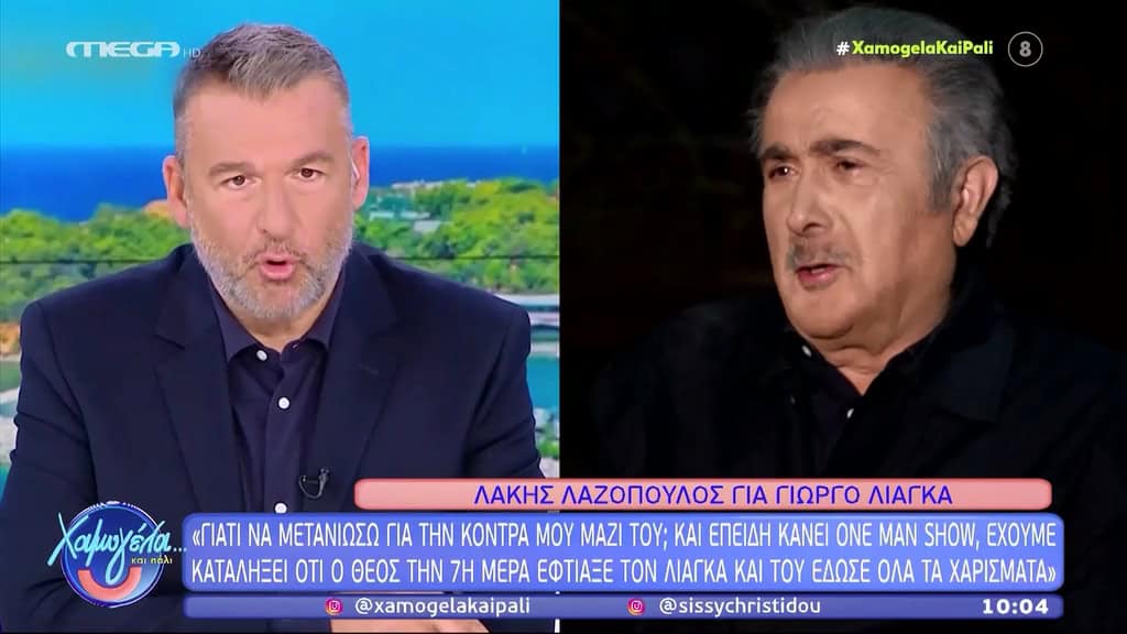 Λάκης Λαζόπουλος: «Ο Θεός την έβδομη μέρα έφτιαξε τον Λιάγκα και του έδωσε όλα τα χαρίσματα»
